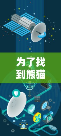 为了找到熊猫加速器的官网入口，您可以按照以下步骤进行查找