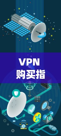 VPN 购买指南 226｜品牌选择建议