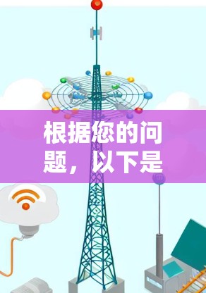 根据您的问题，以下是关于NordVPN翻墙梯子的详细分析和总结